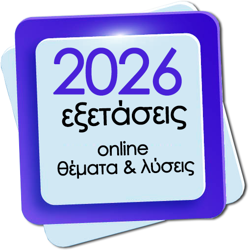 ΠΑΝΕΛΛΗΝΙΕΣ