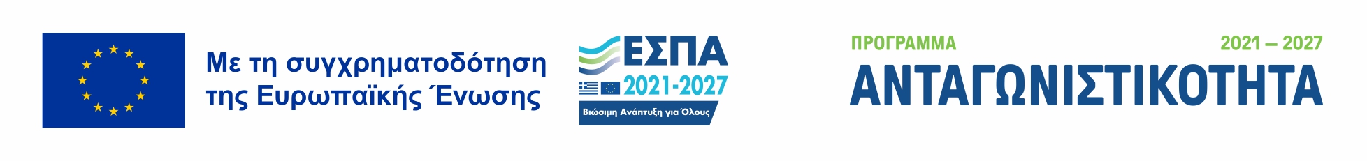 Πρόγραμμα Ανταγωνιστικότητα 2021-2027